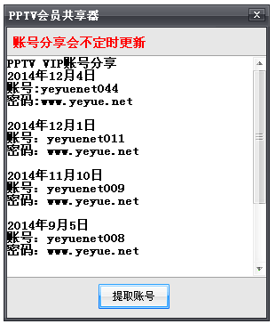 ����pptv��Ա�˺Ź�����