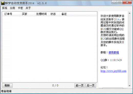 醉梦自动发货助手2014