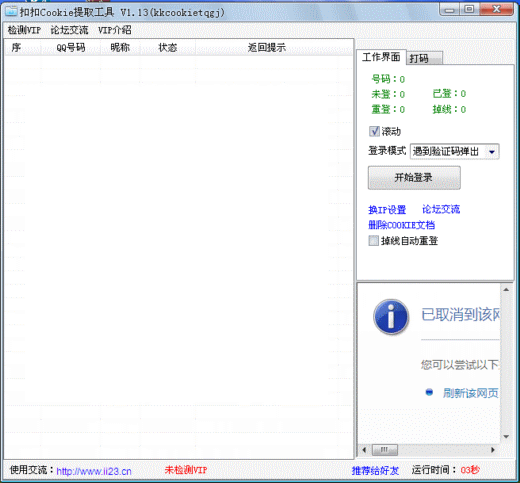 扣扣Cookie提取工具