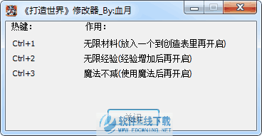 打造世界三项修改器
