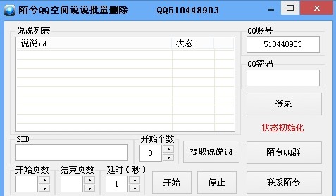 陌兮说说批量删除