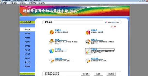 西杰理财管家粮食加工管理系统