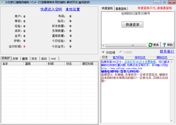 小白梦幻蛋糕辅助
