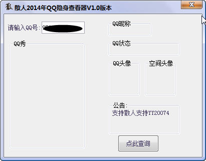 QQ隐身查看器