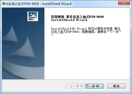莱仕达pxn-8606手柄驱动
