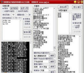 草根爱站关键词采集器