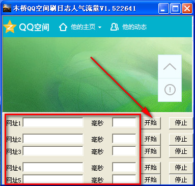 ľ��QQ�ռ�ˢ��־��������