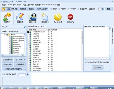 qq陌生人推广大师