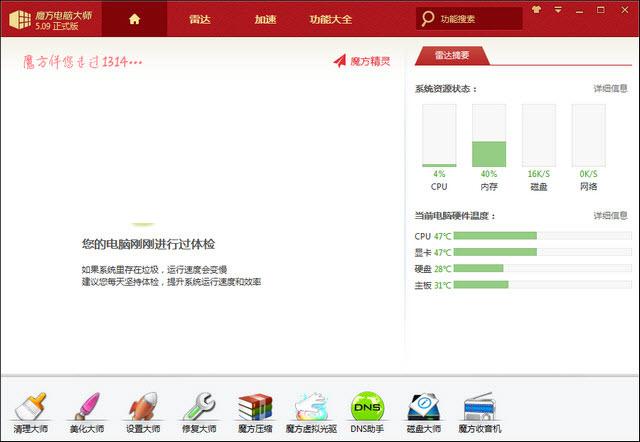 魔方大师(小工具去广告合集)