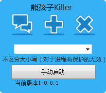 熊孩子killer