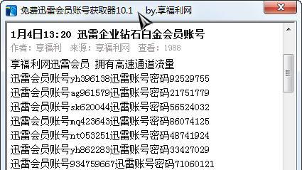 Ѹ�׻�Ա�˺Ż�ȡ��