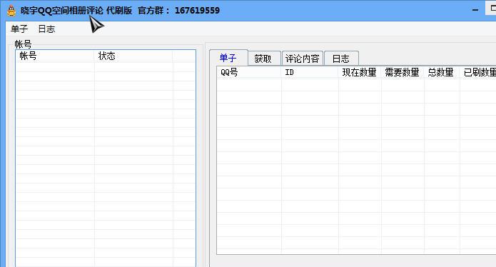 ����QQ�ռ�������۴�ˢ��