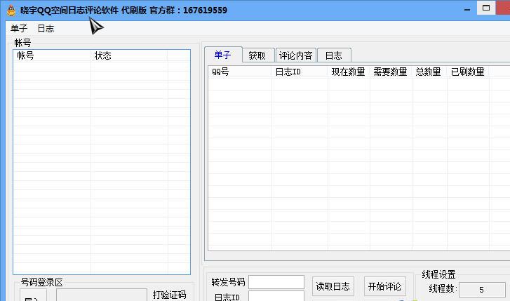 ����QQ�ռ���־����������ˢ��