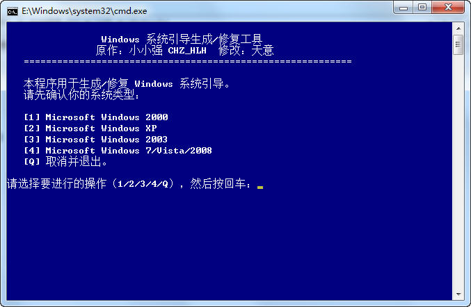 Windows系统引导生成/修复工具