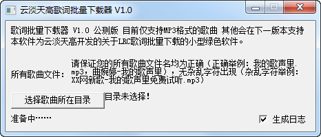 云淡天高歌词批量下载器