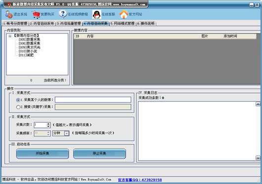 ����΢�����ݲɼ�������ʦ