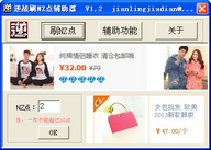 逆战NZ点辅助器