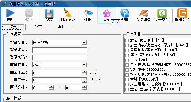 淘宝客之人人小站