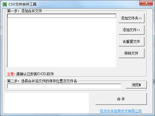 CSV文件合并工具