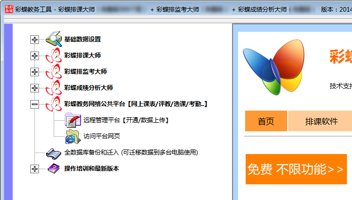 彩蝶排课排监考成绩分析大师