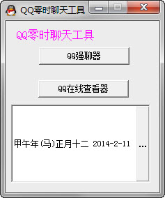 QQ��ʱ���칤��