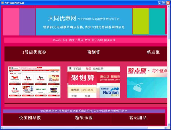 大同优惠网浏览器