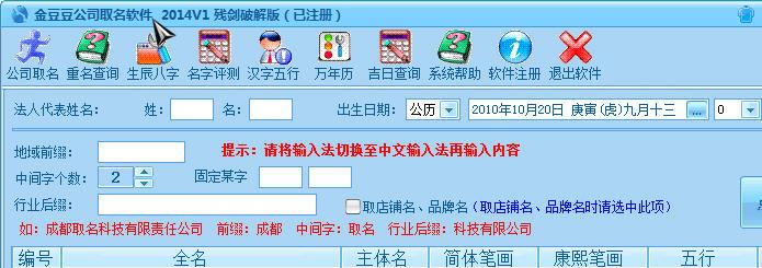 金豆豆公司取名软件