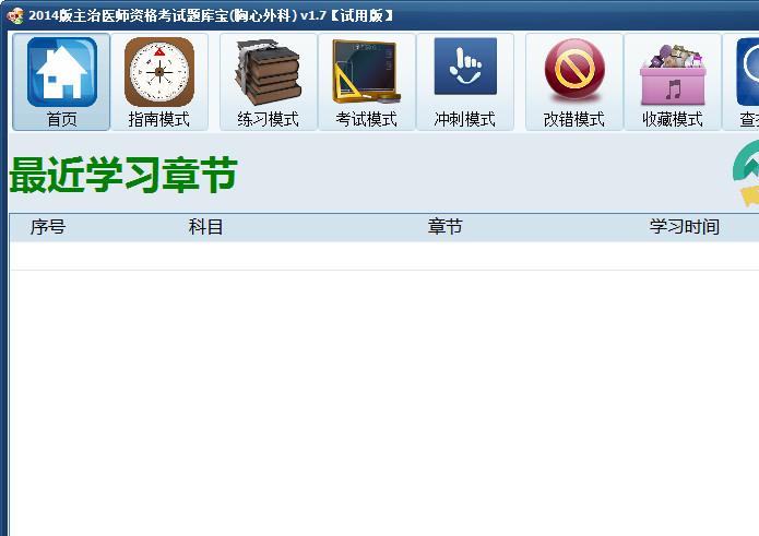 2014版主治医师资格考试题库宝
