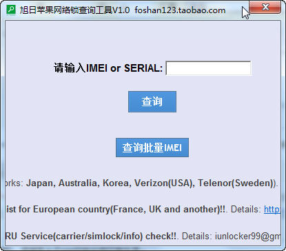 苹果网络锁查询工具