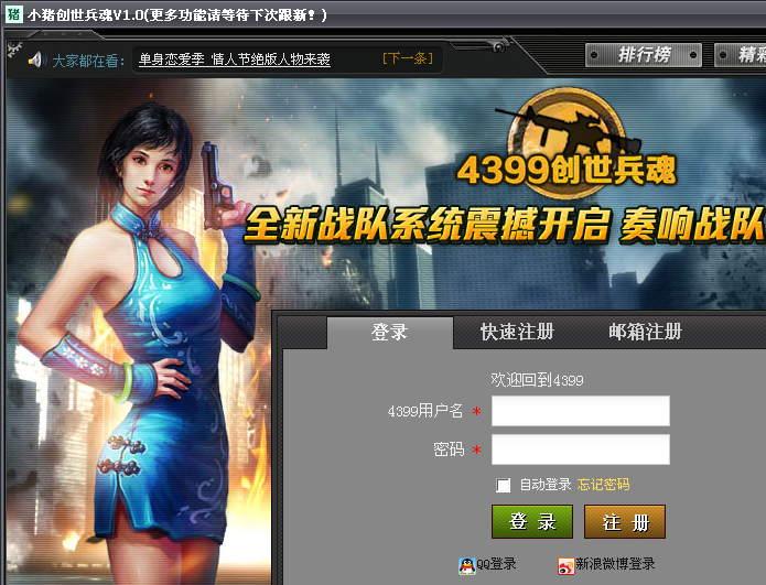 小猪创世兵魂辅助