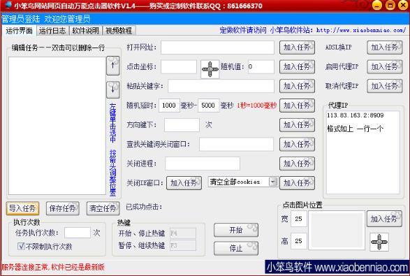 网站网页自动万能点击器软件