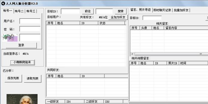 人人网人脉分析器