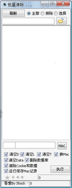 吾爱批量清除工具