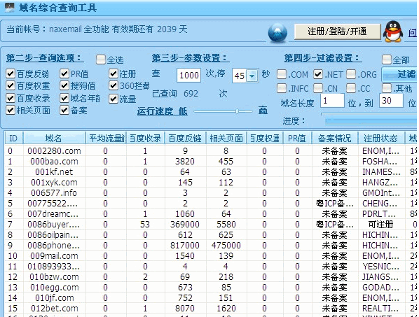域名综合查询软件