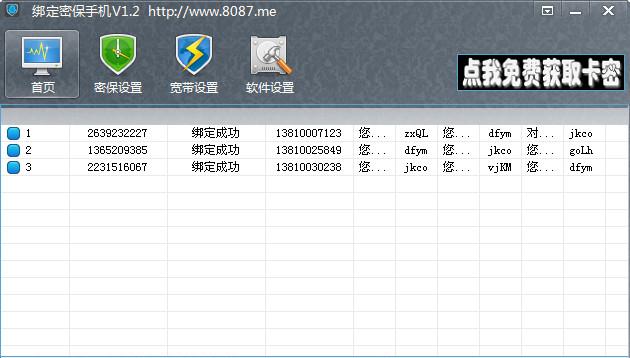QQ绑定密保手机软件