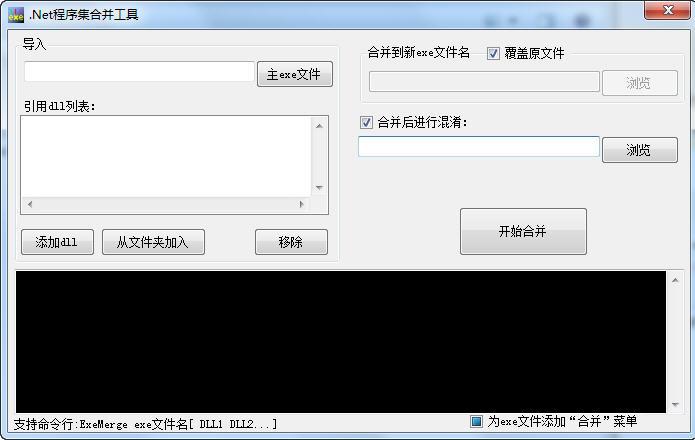 .Net程序集合并工具