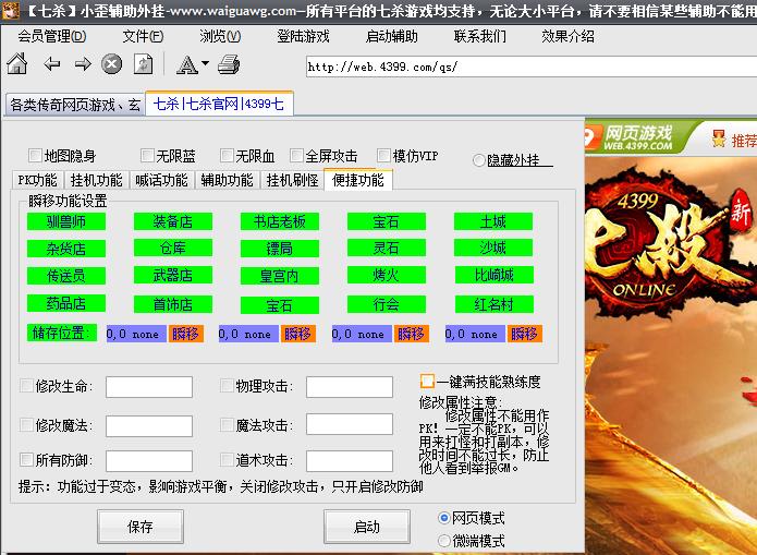 4399七杀小歪辅助工具