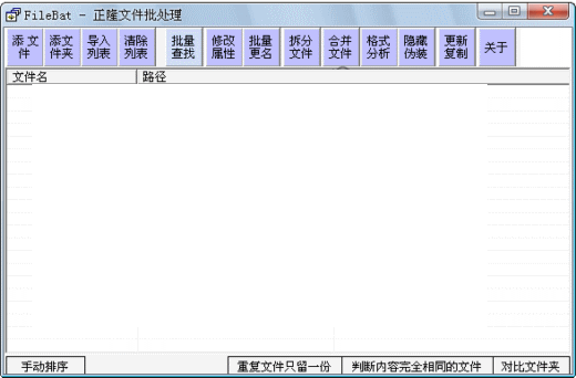 正隆文件批量处理
