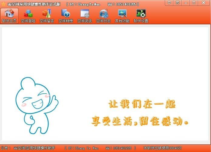 ����QQ�ռ����ܲ�������