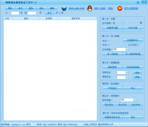 邮箱地址有效性通用验证工具