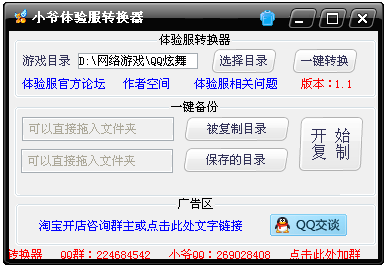 小爷炫舞体验服转换器最新版