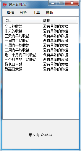 懒人记账宝软件