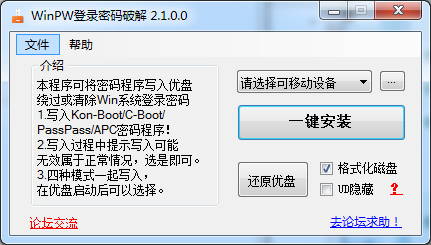 WinPW登录密码破解