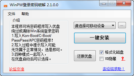 WinPW��¼�����ƽ⹤��