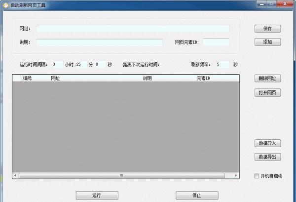 ��ҳ�Զ�ˢ�µ�������