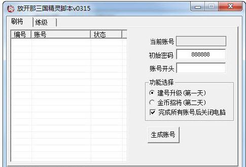 放开那三国精灵刷开局辅助
