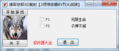 德军总部3D复刻修改器