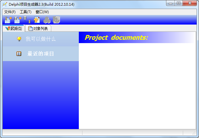 delphi项目生成器