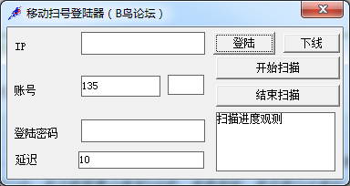 移动cmcc扫号登录器