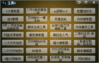 刹客网络工具箱